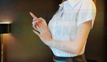 Feilin嗲囡囡 – 林煊煊的教室美图频出，谁还在乎补习班的学习氛围？我只想看她的布置。