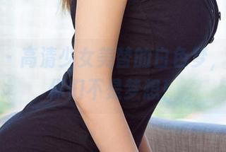 尤果网 – 高清少女美替的白色梦，分享给你们不是梦想！