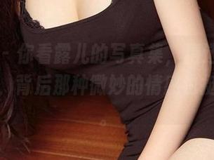 尤果网 – 你看露儿的写真集，精选的不止是姿态，背后那种微妙的情感也挺抓人的。
