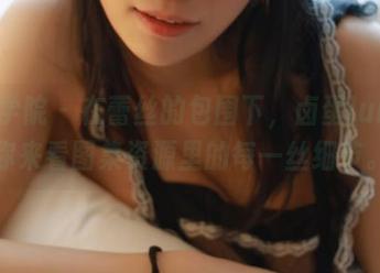 模范学院 – 在蕾丝的包围下，卤蛋luna等你来看图集资源里的每一丝细节。