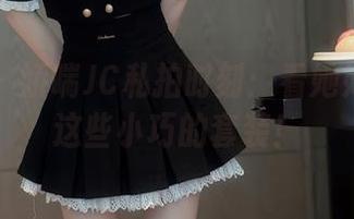 秀人网 – 娇喘JC私拍时刻：看她如何驾驭这些小巧的套装！