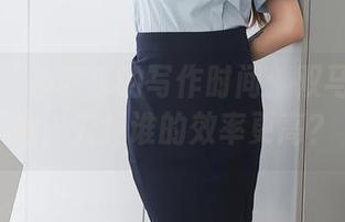 秀人网 – 小芭乐的写作时间：双马尾与眨眼，究竟谁的效率更高？